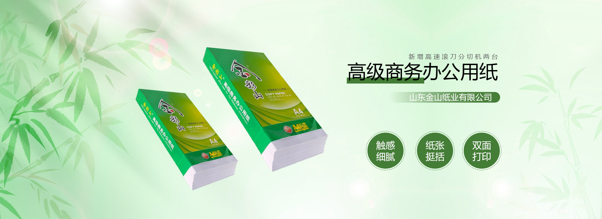 金太陽雙膠紙